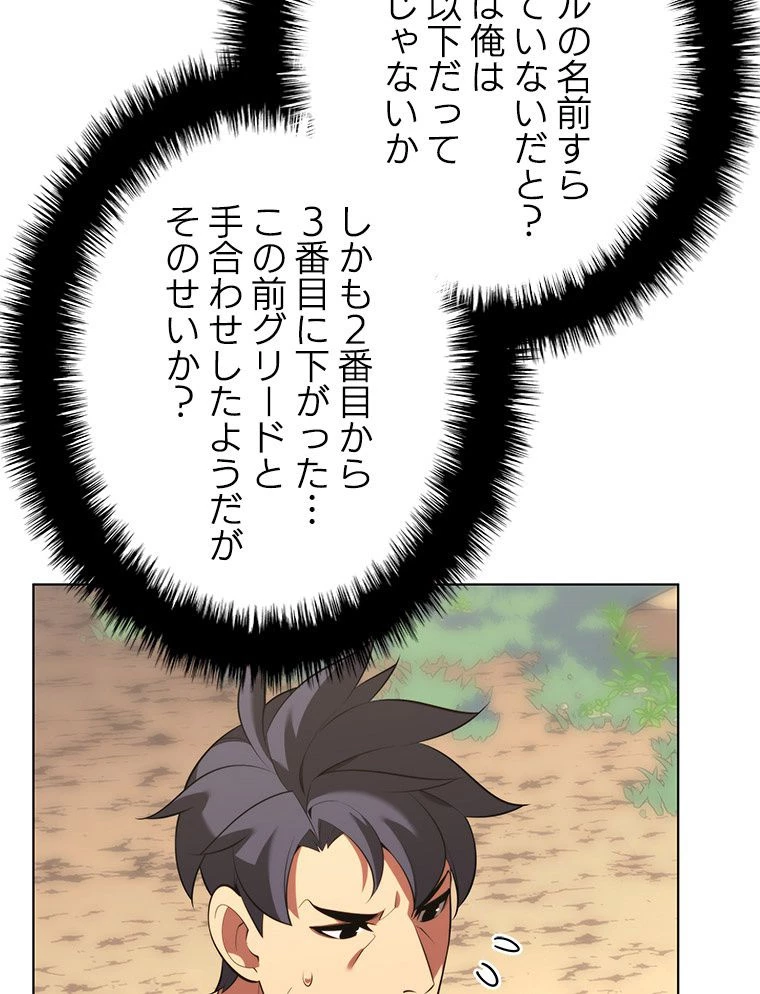 テムパル〜アイテムの力〜 第171話 - 30