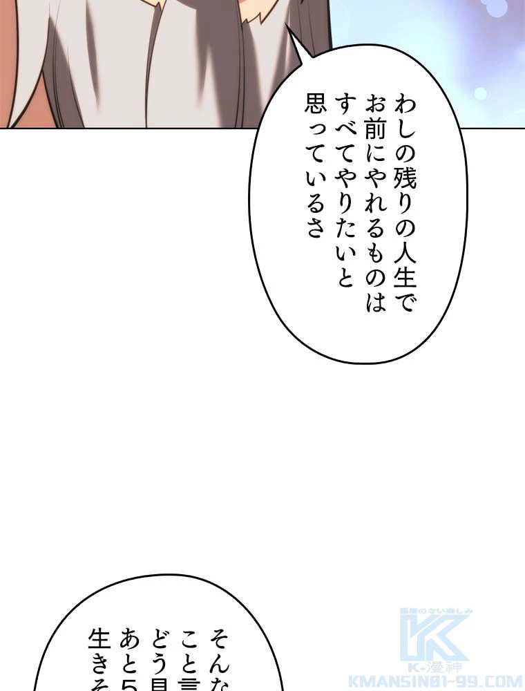 テムパル〜アイテムの力〜 第165話 - 161