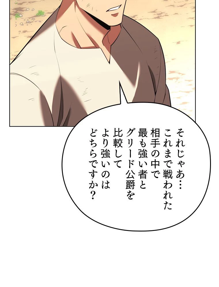 テムパル〜アイテムの力〜 第171話 - 31