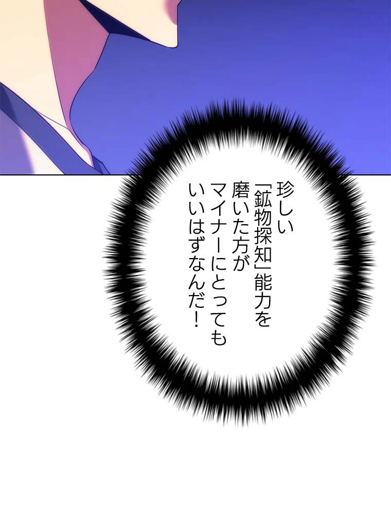 テムパル〜アイテムの力〜 第166話 - 169