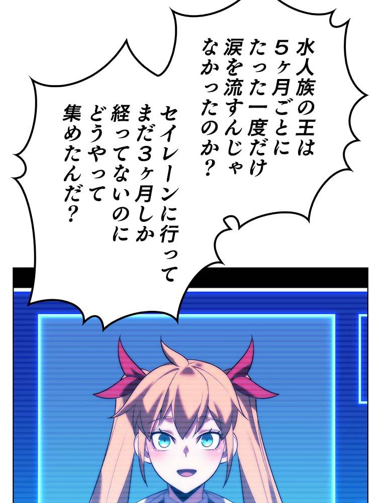 テムパル〜アイテムの力〜 第166話 - 172