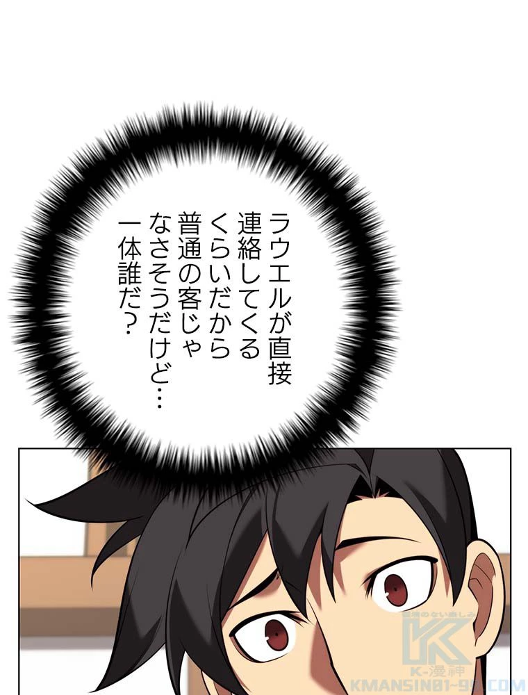 テムパル〜アイテムの力〜 第165話 - 167