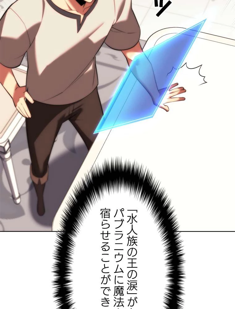 テムパル〜アイテムの力〜 第166話 - 175