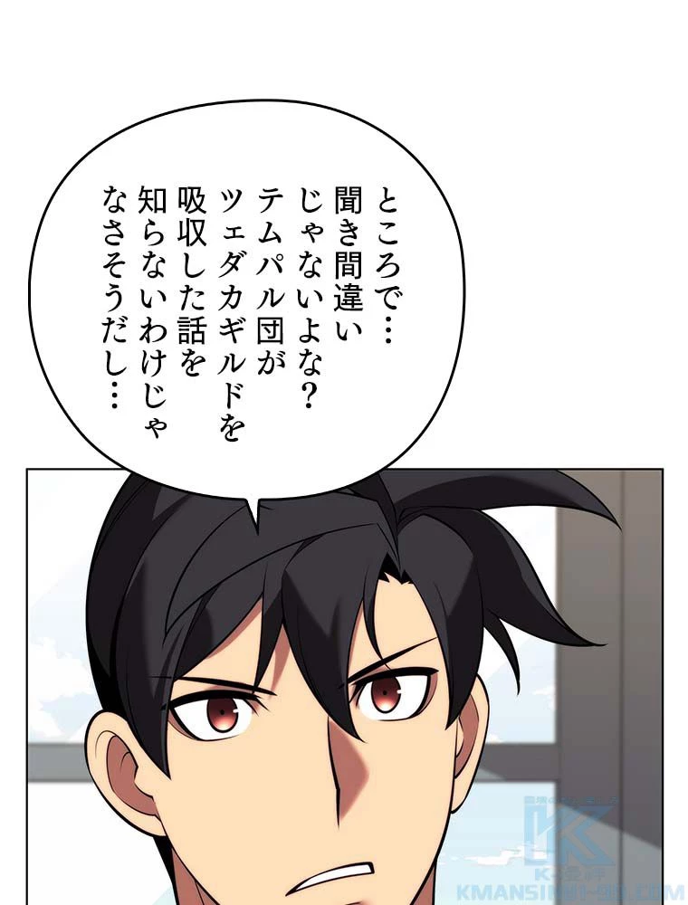テムパル〜アイテムの力〜 第165話 - 173