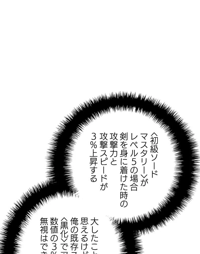 テムパル〜アイテムの力〜 第170話 - 79