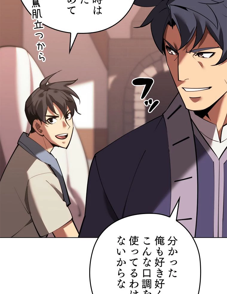テムパル〜アイテムの力〜 第171話 - 42