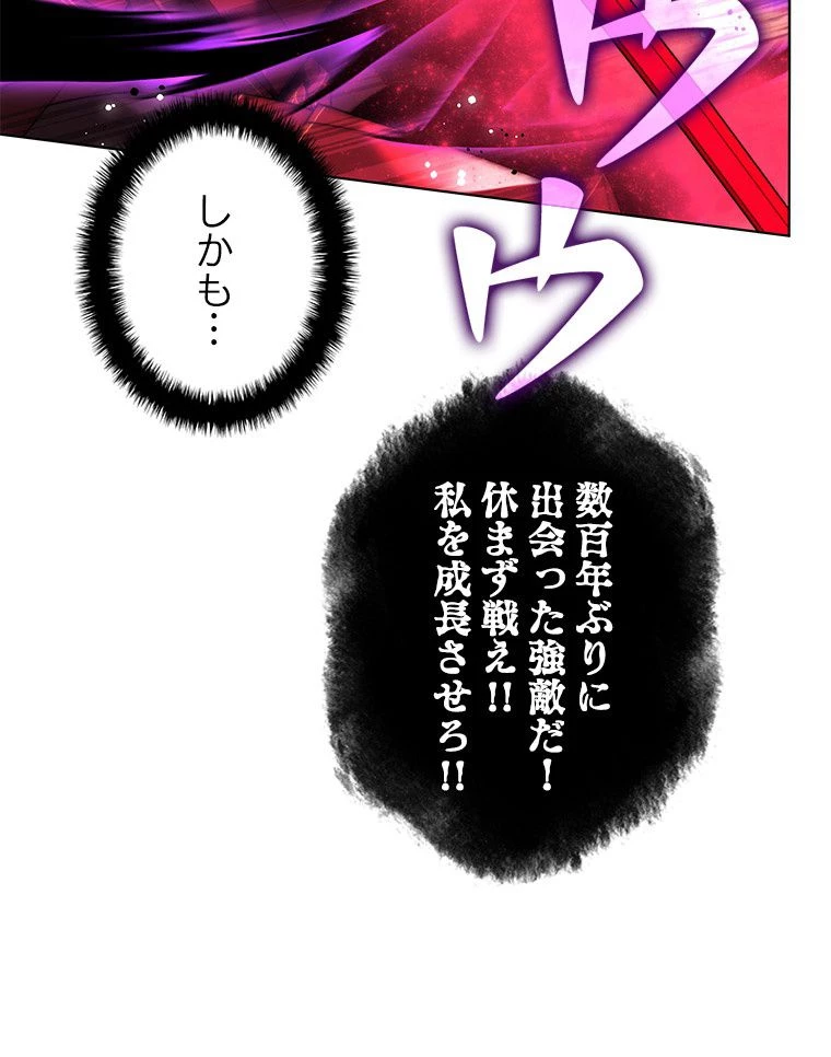 テムパル〜アイテムの力〜 第170話 - 81