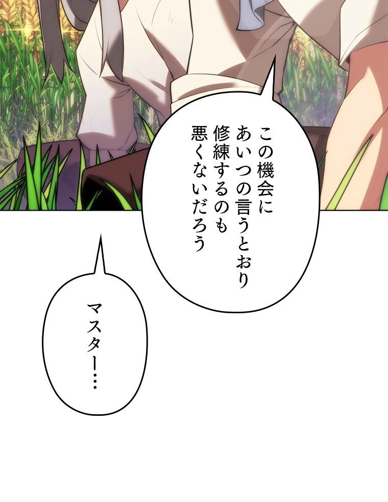 テムパル〜アイテムの力〜 第167話 - 144