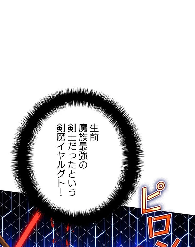 テムパル〜アイテムの力〜 第170話 - 82