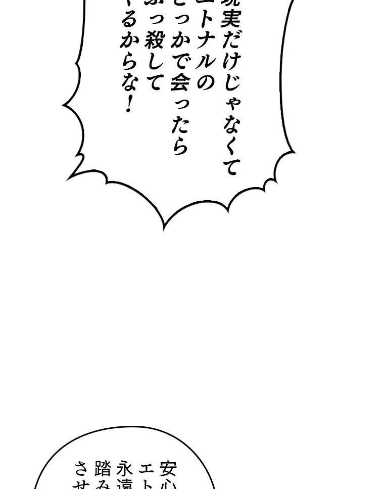 テムパル〜アイテムの力〜 第172話 - 37