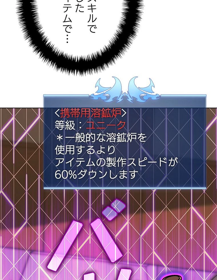 テムパル〜アイテムの力〜 第171話 - 46
