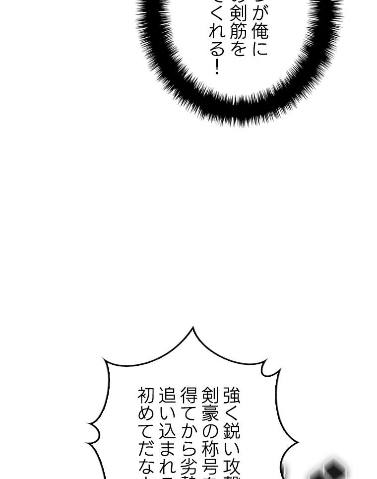 テムパル〜アイテムの力〜 第170話 - 84
