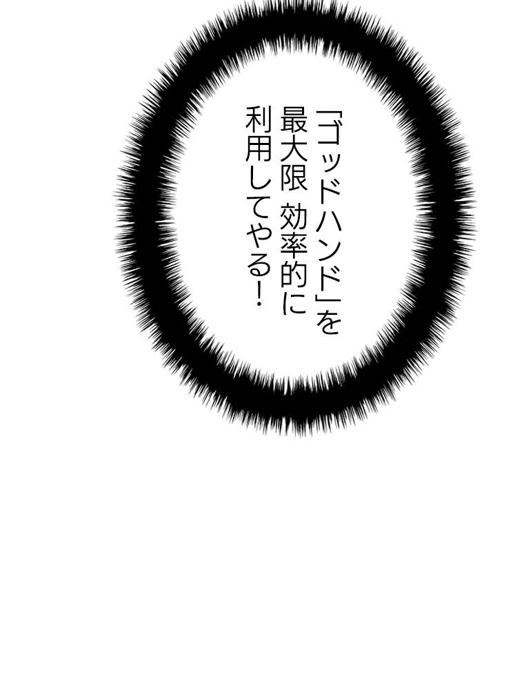 テムパル〜アイテムの力〜 第171話 - 49