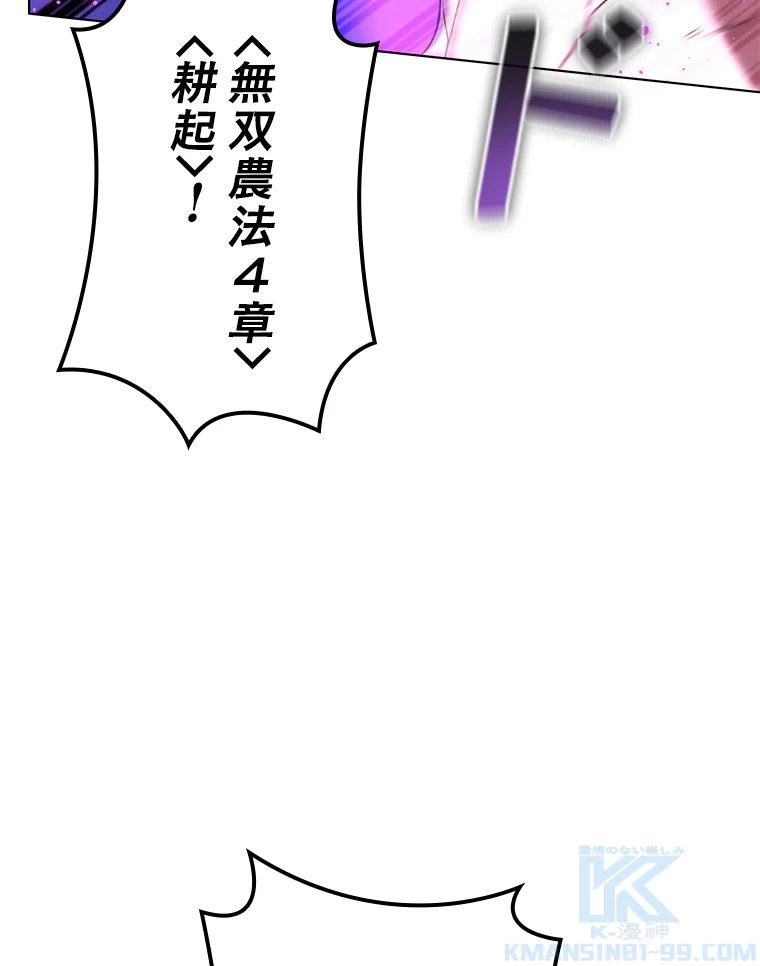 テムパル〜アイテムの力〜 第170話 - 86