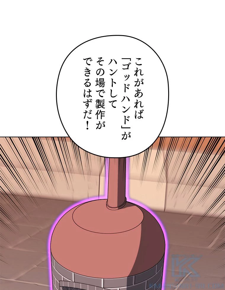 テムパル〜アイテムの力〜 第171話 - 50