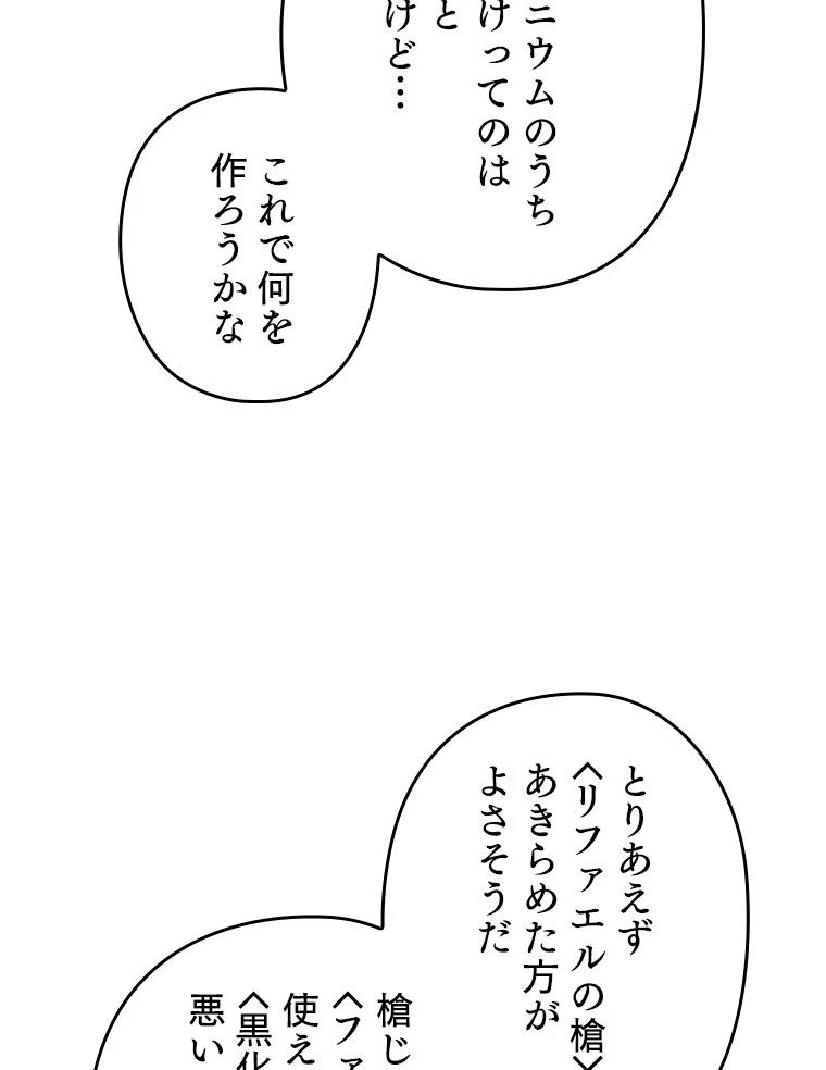 テムパル〜アイテムの力〜 第167話 - 151