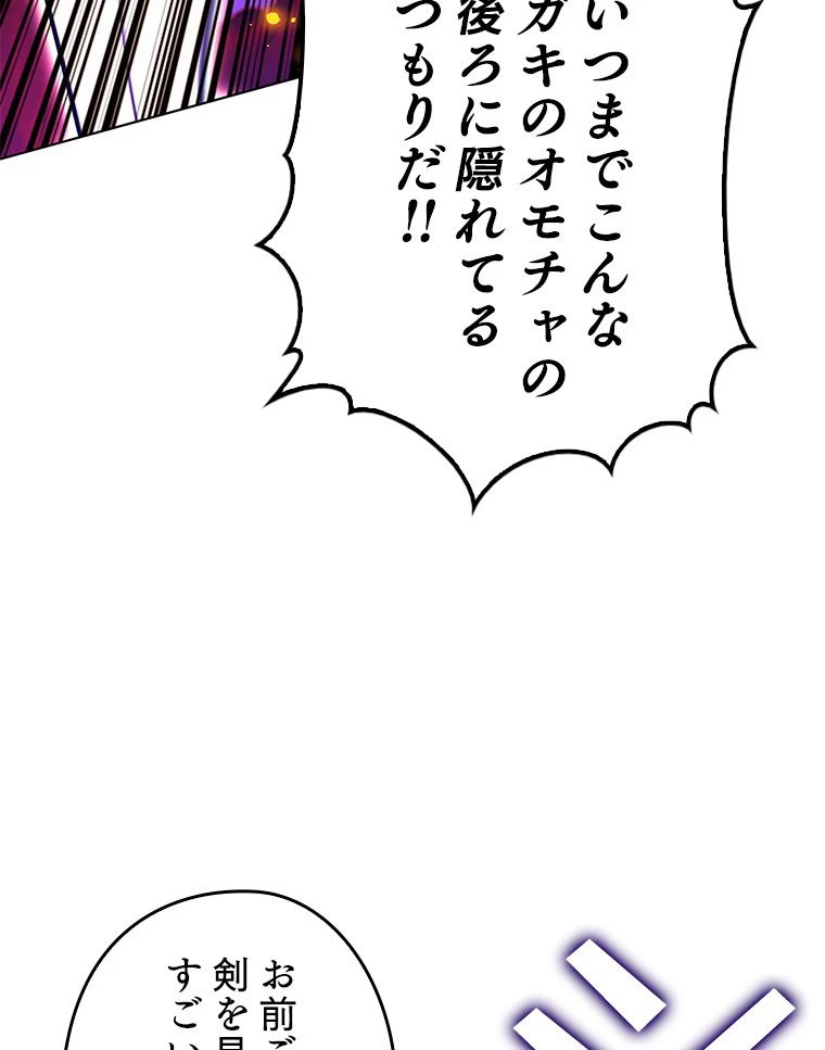 テムパル〜アイテムの力〜 第172話 - 42