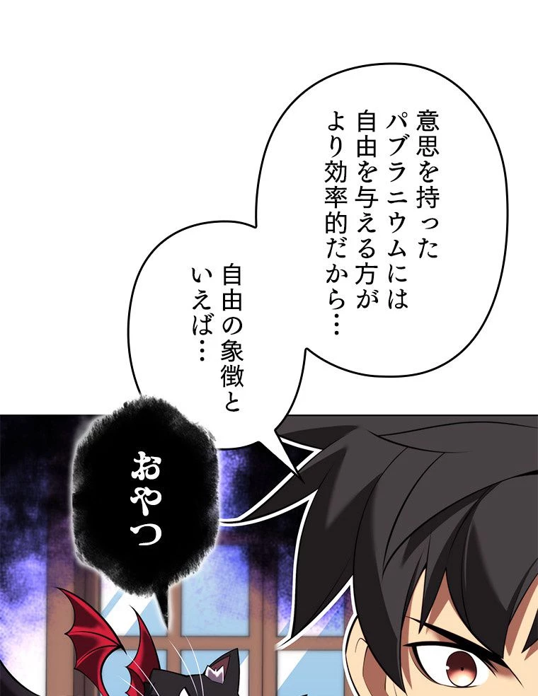テムパル〜アイテムの力〜 第167話 - 154
