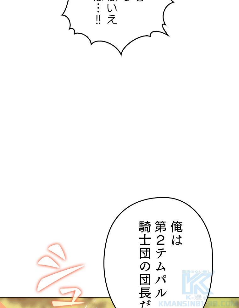 テムパル〜アイテムの力〜 第169話 - 140