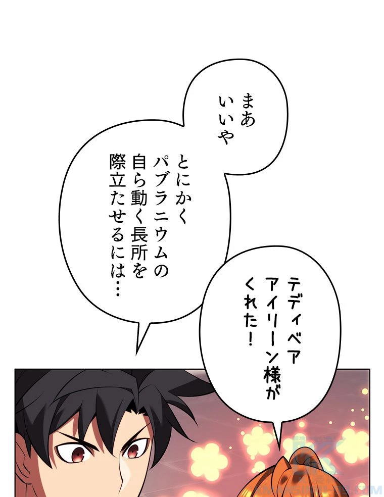 テムパル〜アイテムの力〜 第167話 - 158