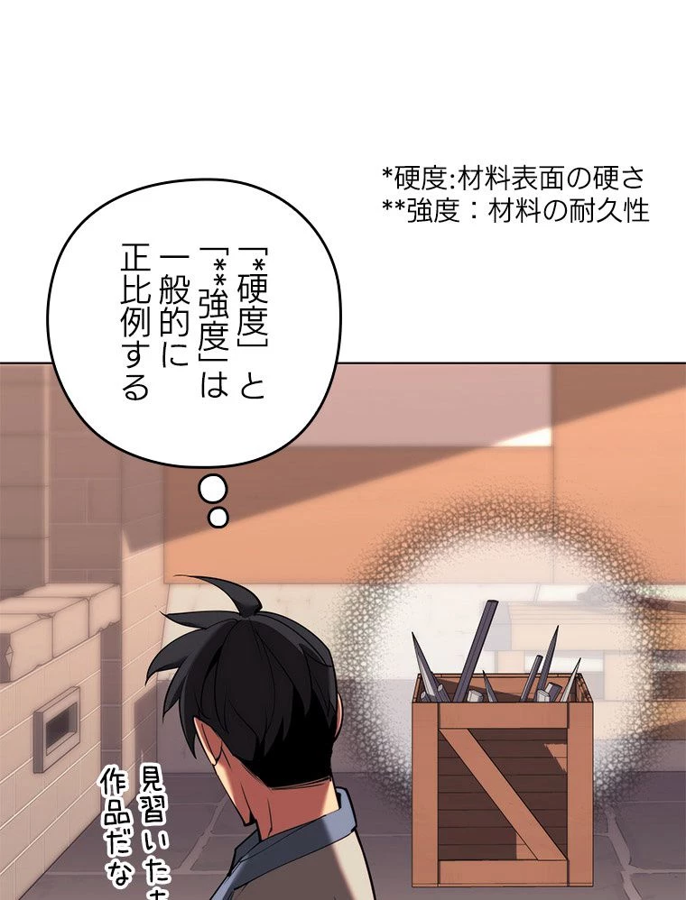 テムパル〜アイテムの力〜 第171話 - 57
