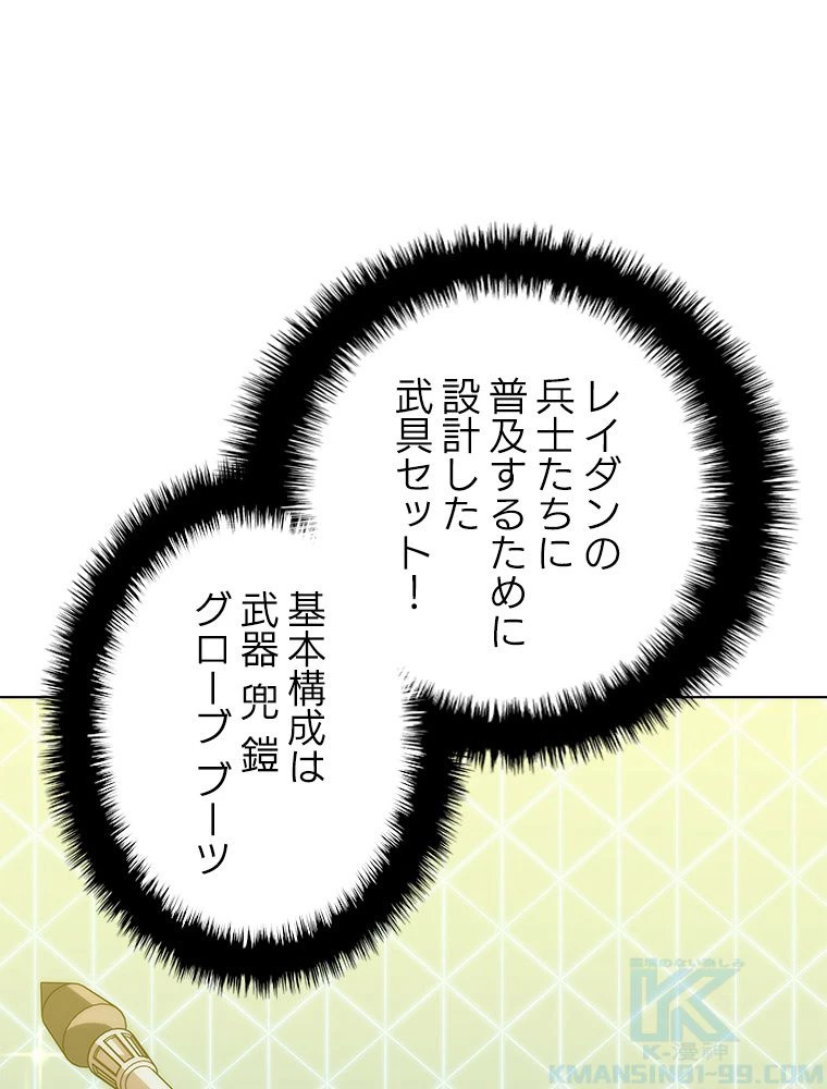 テムパル〜アイテムの力〜 第173話 - 11