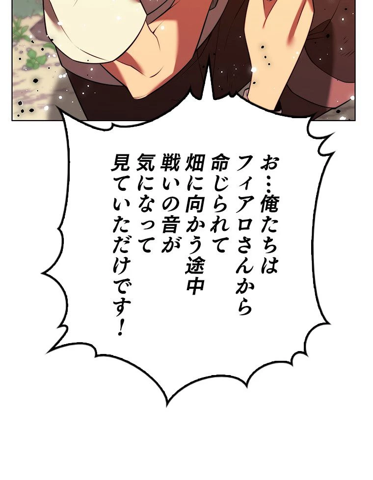 テムパル〜アイテムの力〜 第169話 - 145