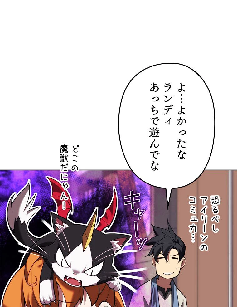 テムパル〜アイテムの力〜 第167話 - 160