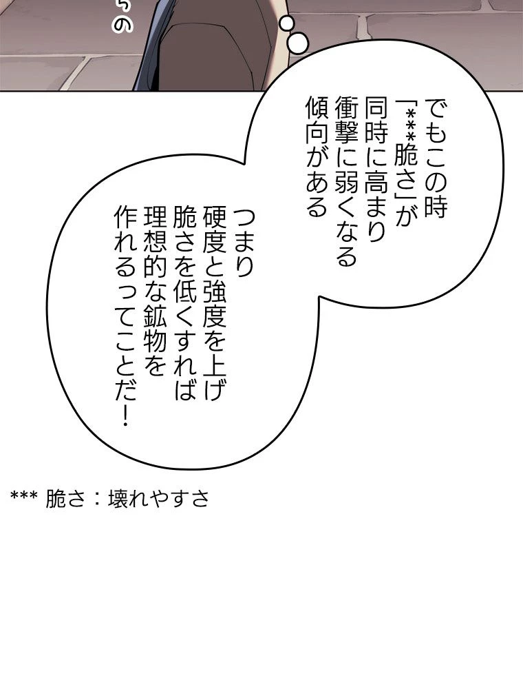 テムパル〜アイテムの力〜 第171話 - 58