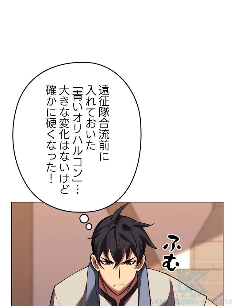 テムパル〜アイテムの力〜 第171話 - 59