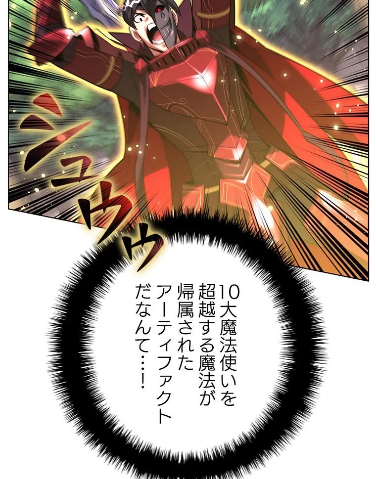 テムパル〜アイテムの力〜 第168話 - 132