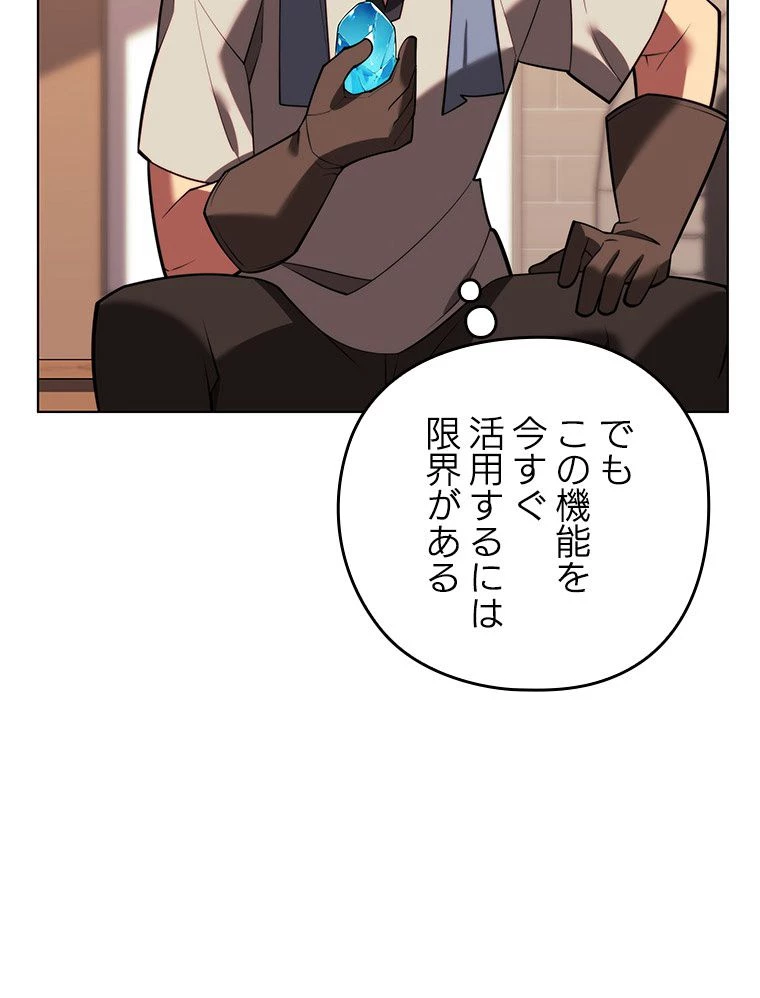 テムパル〜アイテムの力〜 第171話 - 60