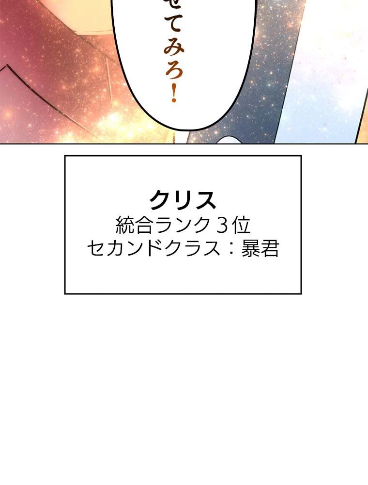 テムパル〜アイテムの力〜 第166話 - 201