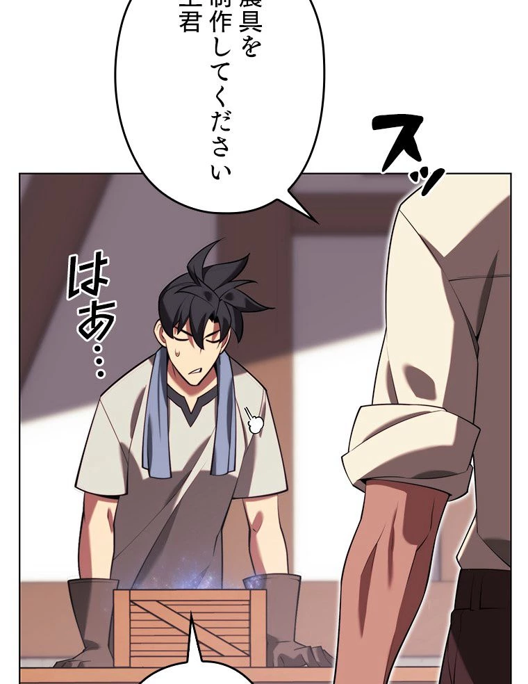 テムパル〜アイテムの力〜 第167話 - 162