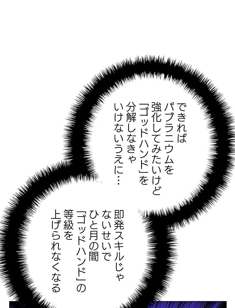 テムパル〜アイテムの力〜 第171話 - 61