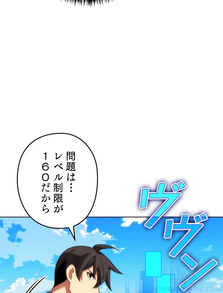 テムパル〜アイテムの力〜 第173話 - 14