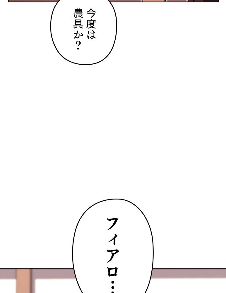 テムパル〜アイテムの力〜 第167話 - 163