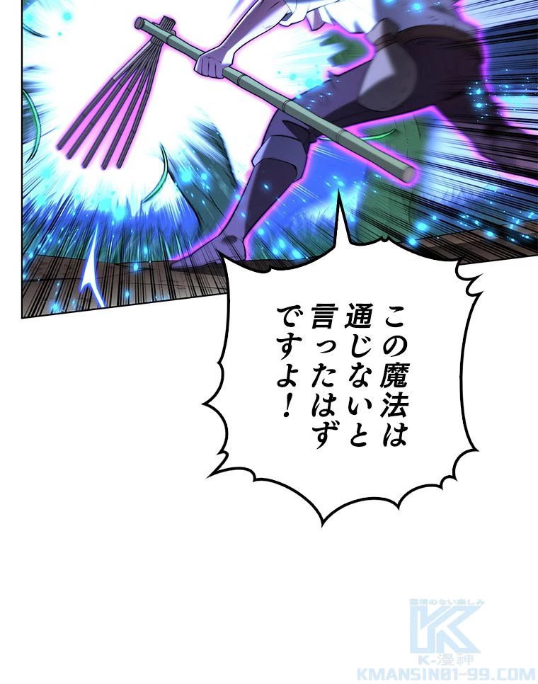 テムパル〜アイテムの力〜 第170話 - 98