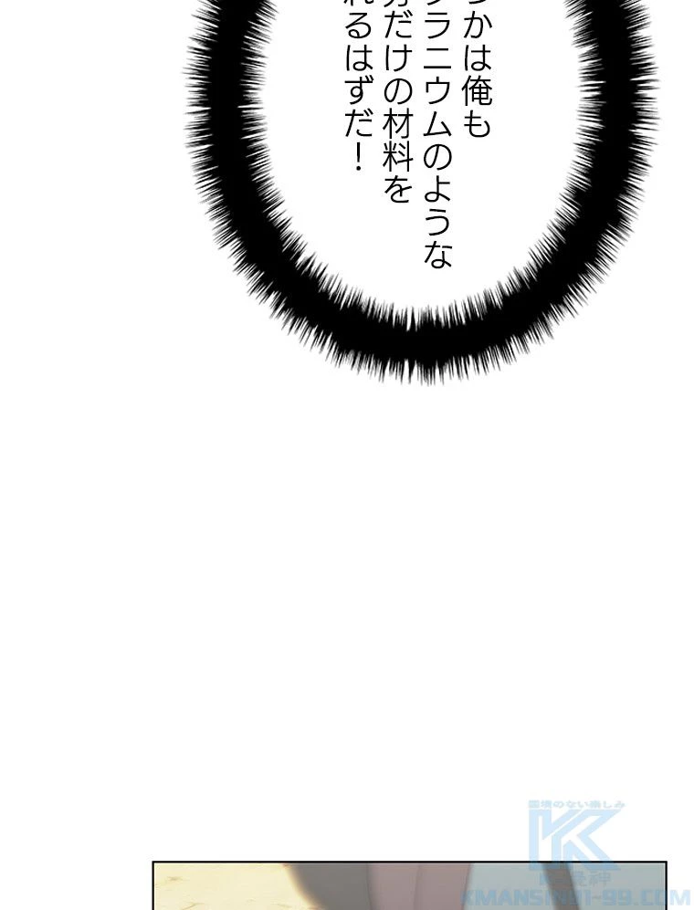 テムパル〜アイテムの力〜 第171話 - 65
