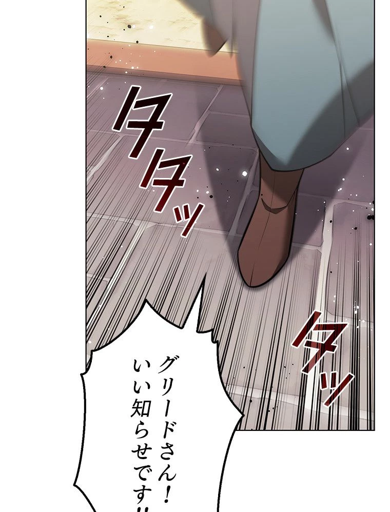 テムパル〜アイテムの力〜 第171話 - 66