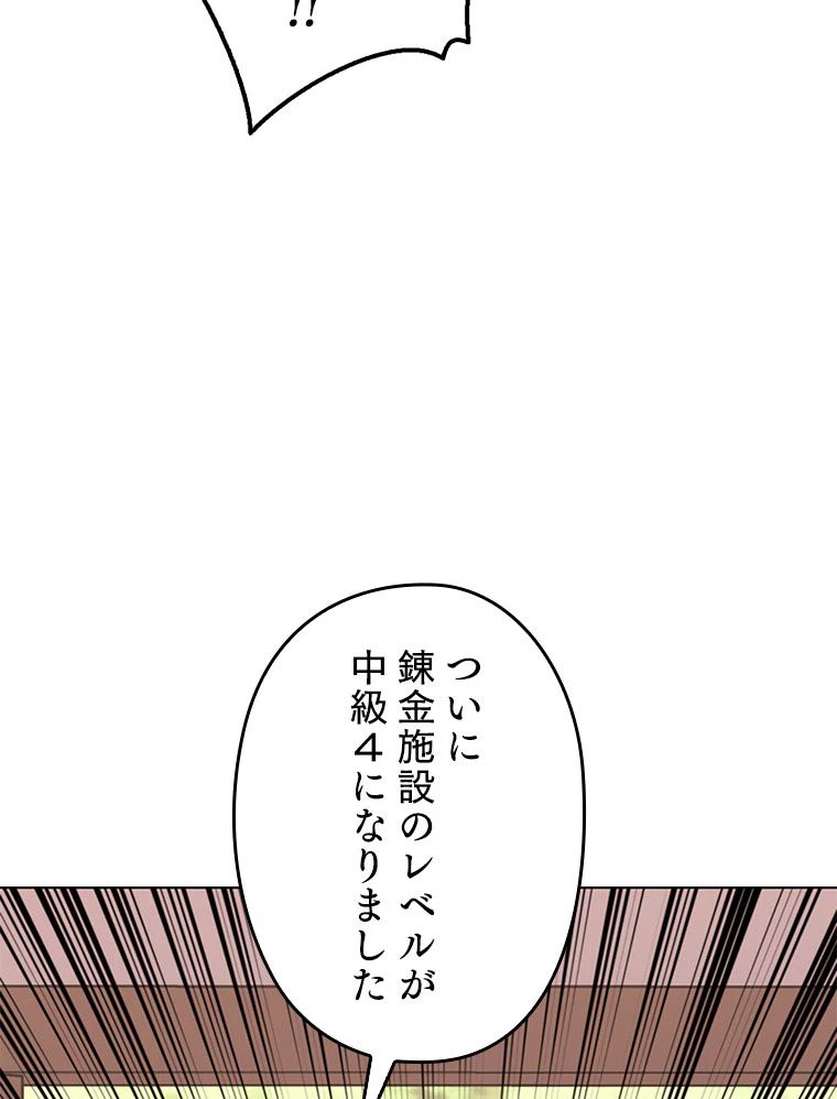 テムパル〜アイテムの力〜 第171話 - 67
