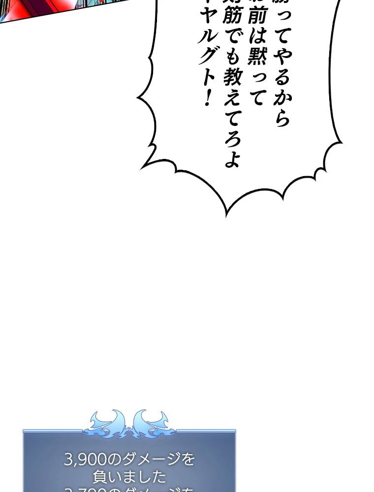 テムパル〜アイテムの力〜 第170話 - 103