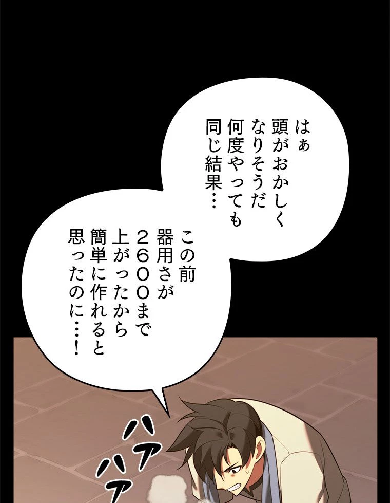 テムパル〜アイテムの力〜 第169話 - 157