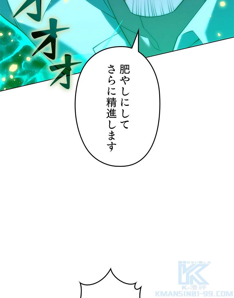 テムパル〜アイテムの力〜 第168話 - 140