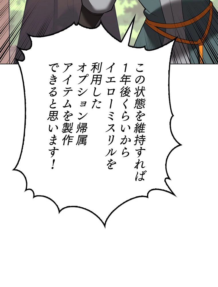 テムパル〜アイテムの力〜 第171話 - 69