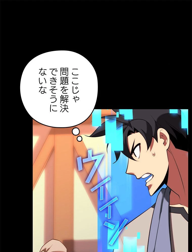 テムパル〜アイテムの力〜 第169話 - 159