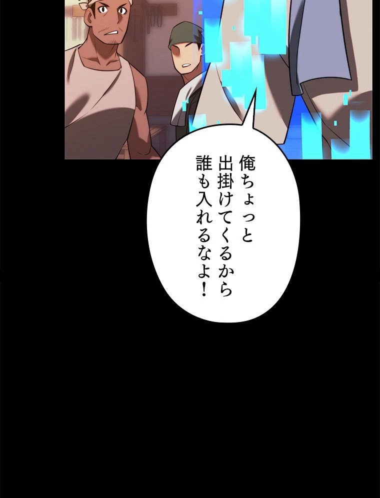 テムパル〜アイテムの力〜 第169話 - 160