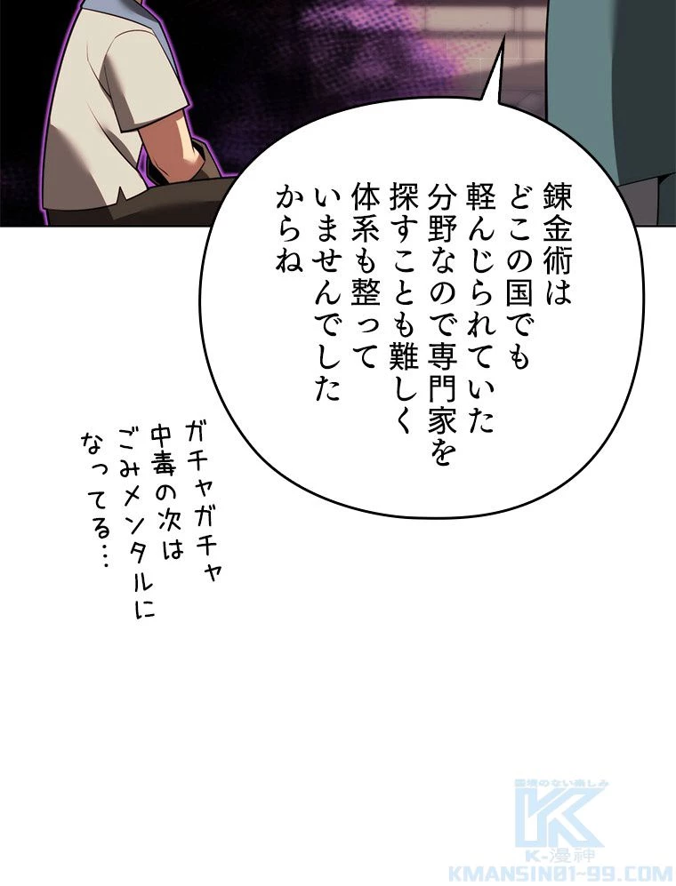 テムパル〜アイテムの力〜 第171話 - 71