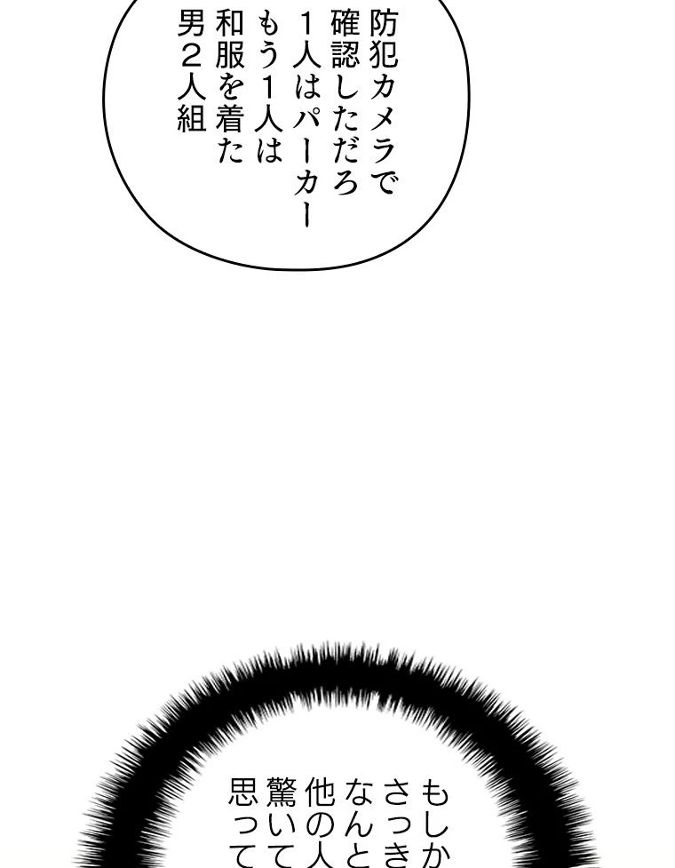 テムパル〜アイテムの力〜 第172話 - 61