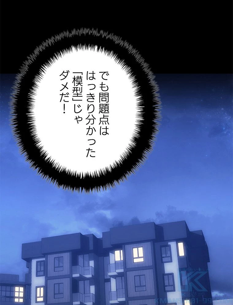 テムパル〜アイテムの力〜 第169話 - 161